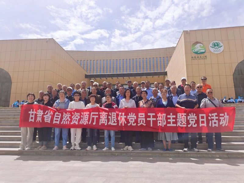 5月30日,省自然资源厅组织离退休干部60余人,赴临夏州和政县开展"银